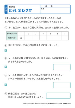比例、変わり方プリントNo.1