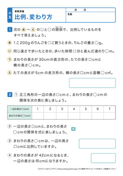 比例、変わり方プリントNo.2