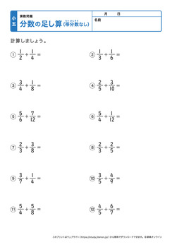 分数の足し算（帯分数なし）プリントNo.1