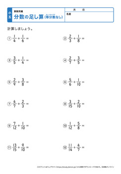分数の足し算（帯分数なし）