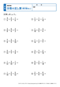 分数の足し算（帯分数なし）プリントNo.5