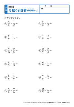 分数の引き算（帯分数なし）プリントNo.1
