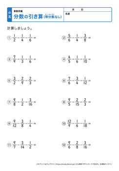 分数の引き算（帯分数なし）プリントNo.4
