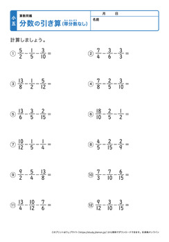 分数の引き算（帯分数なし）プリントNo.5