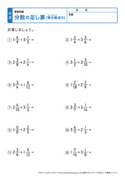	分数の足し算（帯分数あり）プリントNo.5