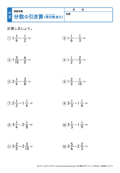 分数の引き算（帯分数あり）プリントNo.1