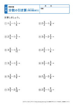 分数の引き算（帯分数あり）プリントNo.3