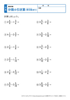 分数の引き算（帯分数あり）