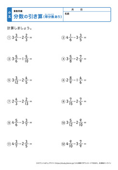 分数の引き算（帯分数あり）プリントNo.5