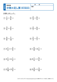 	分数の足し算（帯分数混合）プリントNo.2