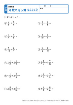 	分数の足し算（帯分数混合）