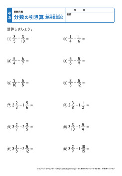 分数の引き算（帯分数混合）プリントNo.2