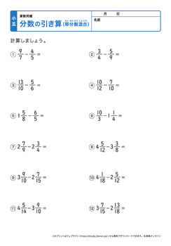 分数の引き算（帯分数混合）プリントNo.4