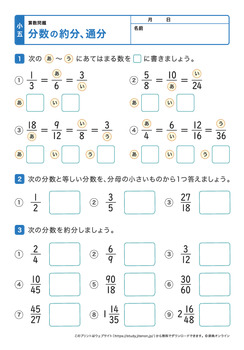 分数の約分、通分