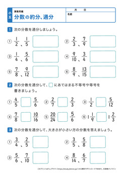分数の約分、通分プリントNo.3