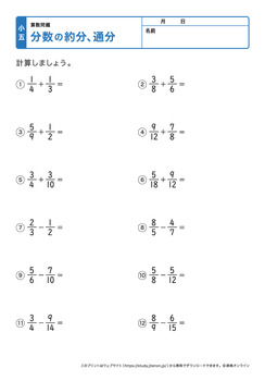 分数の約分、通分