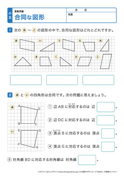 合同な図形プリントNo.1