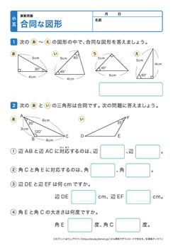 合同な図形プリントNo.2
