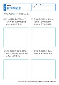 合同な図形プリントNo.5