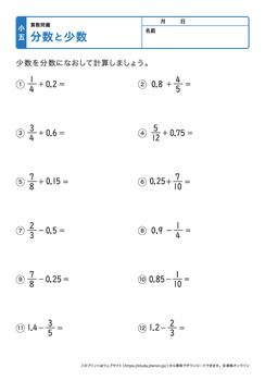 分数と少数プリントNo.5