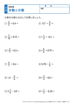 分数と少数プリントNo.6