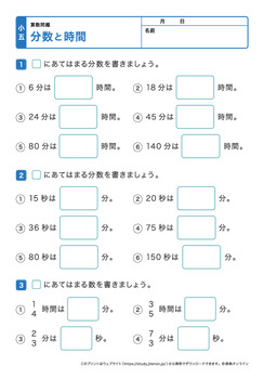 分数と時間プリントNo.2