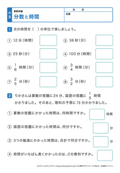 分数と時間プリントNo.3