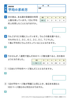 平均の求め方プリントNo.2