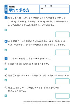 平均の求め方プリントNo.3
