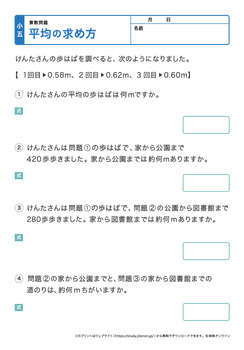 平均の求め方プリントNo.4