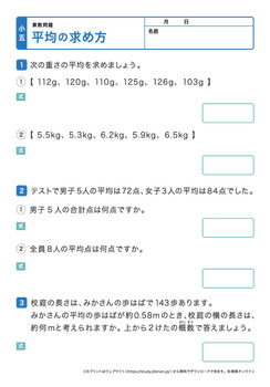 平均の求め方プリントNo.5