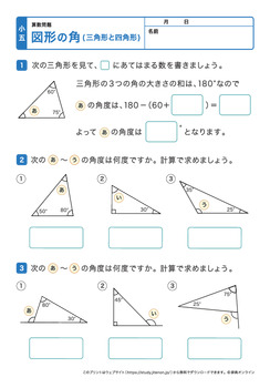 図形の角（三角形と四角形）プリントNo.1
