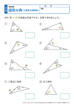 図形の角（三角形と四角形）プリントNo.2