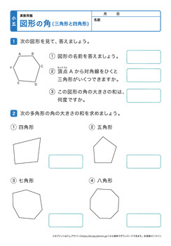 図形の角（三角形と四角形）