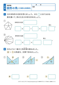 図形の角（三角形と四角形）プリントNo.6