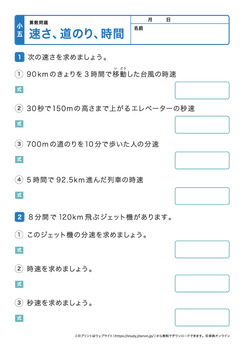 単位量あたりの大きさ（速さ、道のり、時間）プリントNo.2