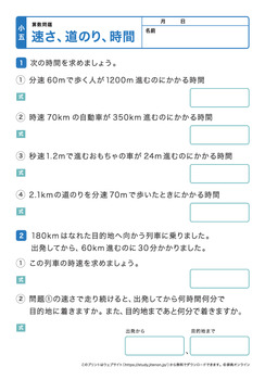 単位量あたりの大きさ（速さ、道のり、時間）プリントNo.4