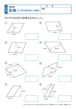 面積①（平行四辺形、三角形）プリントNo.2