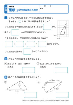 面積①（平行四辺形、三角形）プリントNo.4