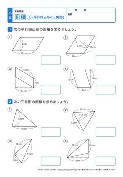 面積①（平行四辺形、三角形）