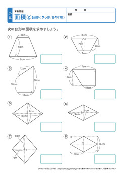 面積②（台形、ひし形、色々な形）プリントNo.2