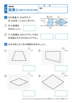 面積②（台形、ひし形、色々な形）プリントNo.3