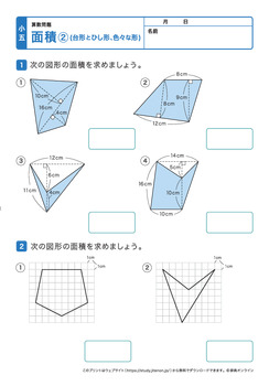 面積②（台形、ひし形、色々な形）プリントNo.5