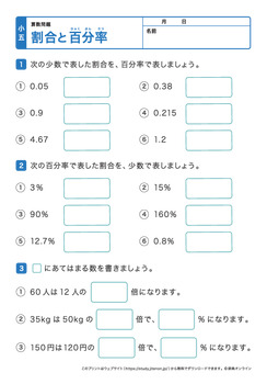割合と百分率プリントNo.1