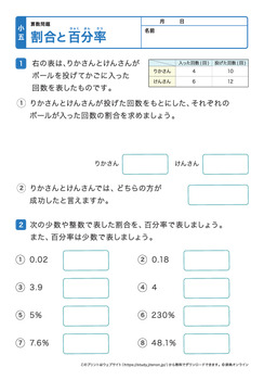 割合と百分率プリントNo.2