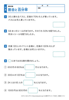 割合と百分率プリントNo.4