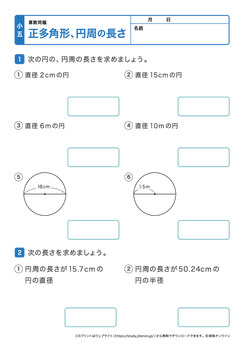 正多角形、円周の長さプリントNo.3