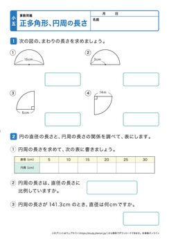 正多角形、円周の長さプリントNo.5