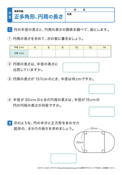 正多角形、円周の長さプリントNo.6