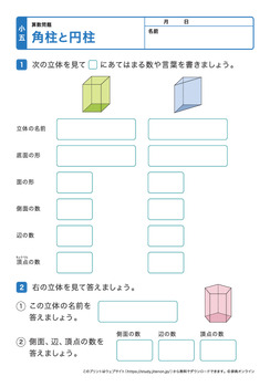 角柱と円柱プリントNo.1